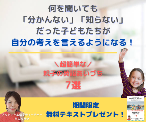 アットホーム留学ティーチャー たしろ ゆきのコピー (4).png