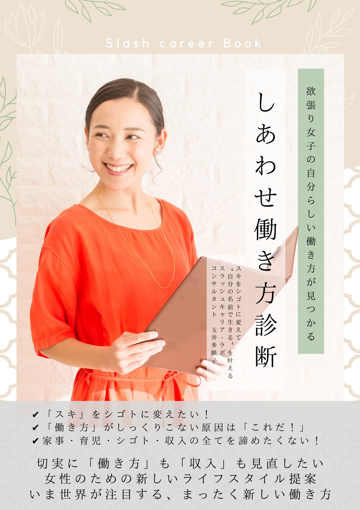 2206働き方診断_表紙.png