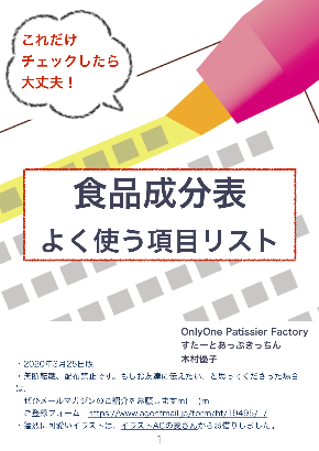 20200325_食品成分表マーカー.001.jpeg