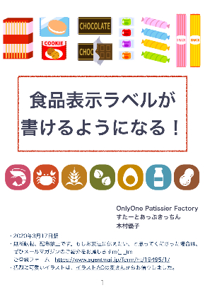 20200317_ラベル教科書_DL資料.001.jpeg