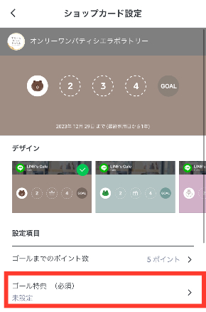 line_shopcard_ショップカード-5.jpg