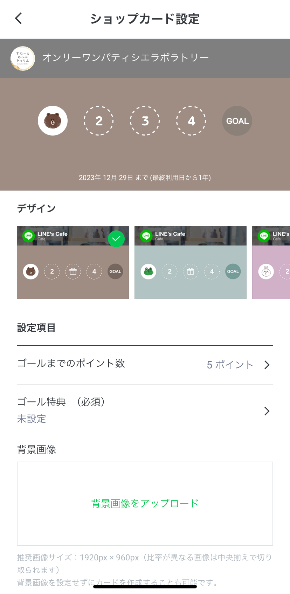 line_shopcard_ショップカード-3.jpg