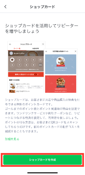 line_shopcard_ショップカード-2.jpg