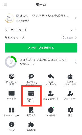 line_shopcard_ショップカード-1.jpg