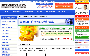 日本食品機能分析研究所.png