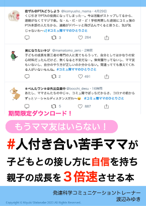 ママ友小冊子202005_渡辺みゆき.001.jpeg