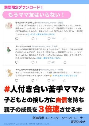 ママ友小冊子202006_渡辺みゆき.001.jpeg