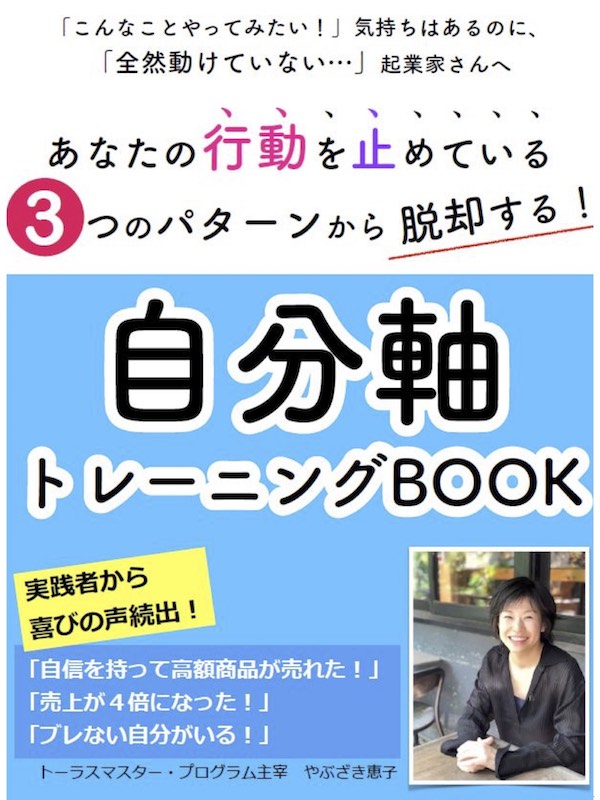 自分軸トレーニングBOOK