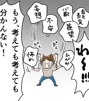 やぶざきさん漫画　不安でわー.jpg