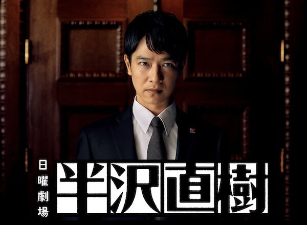 半沢直樹2.jpg