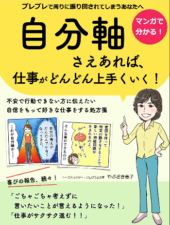 仕事上手くいくマンガBOOK.jpg
