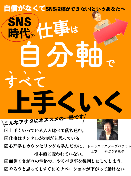 ◎表紙SNS時代自分軸BOOK20201127.png