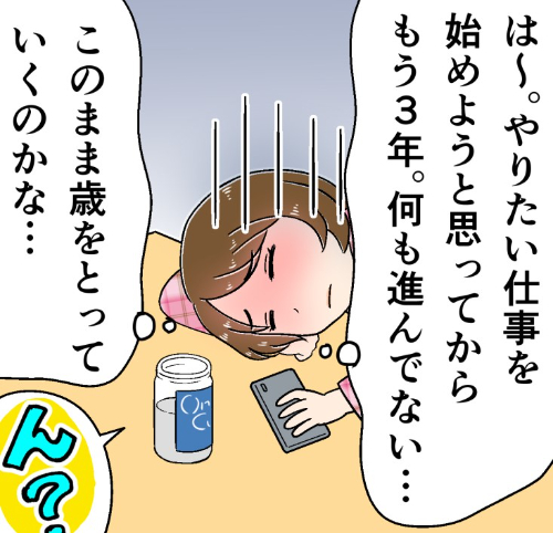 やぶざきさん漫画やけになる.jpg