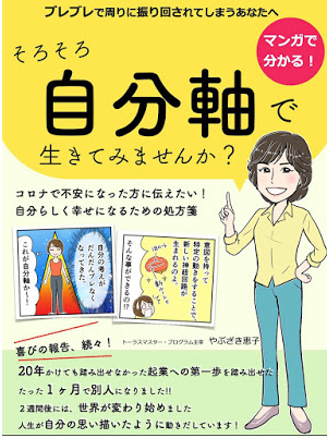 自分軸で生きるマンガBOOK.png