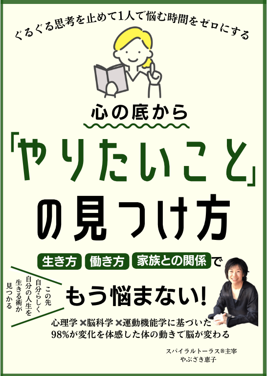 心の底からやりたいことの見つけ方.png