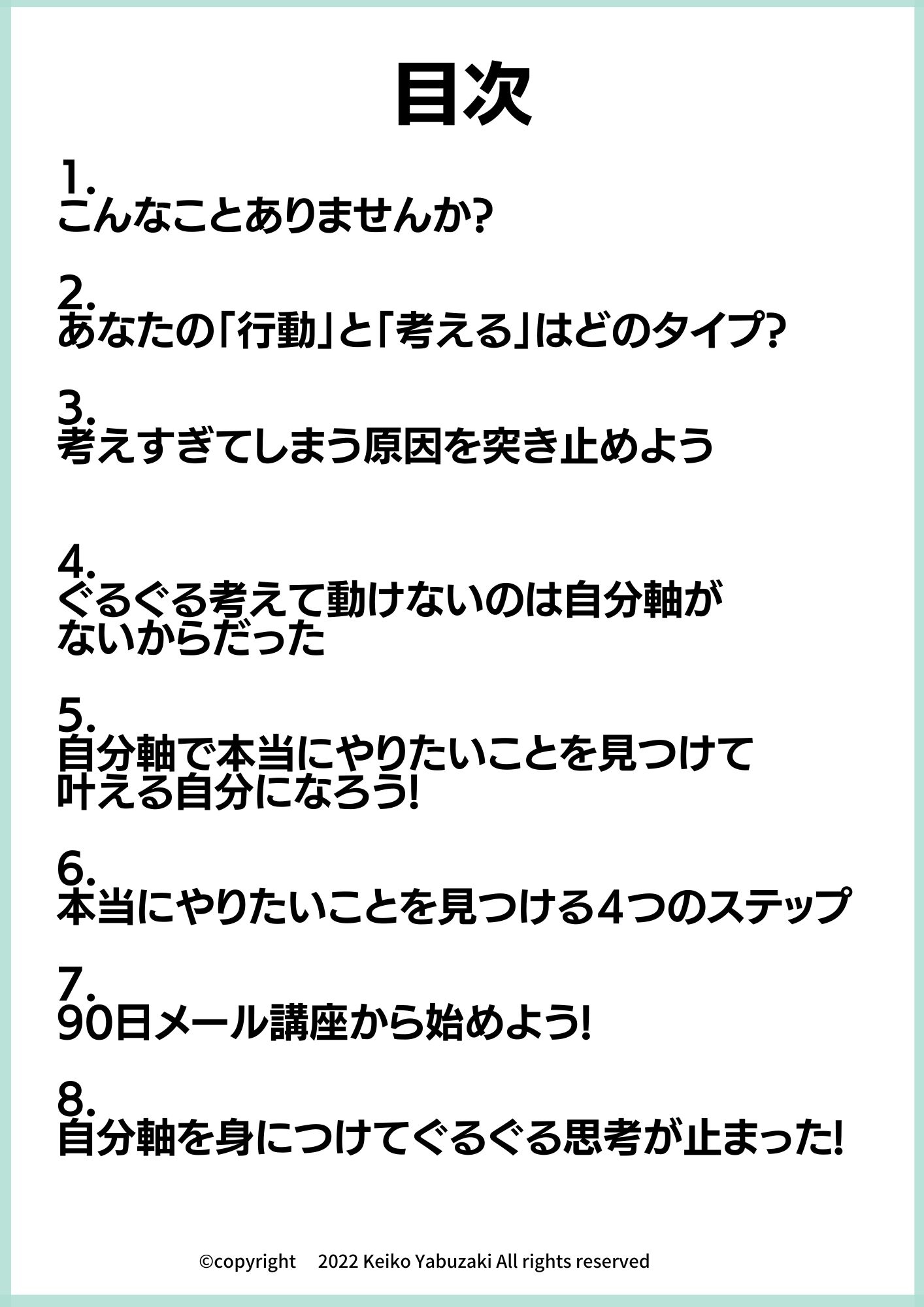 自分軸トレーニング大全 (1).jpg