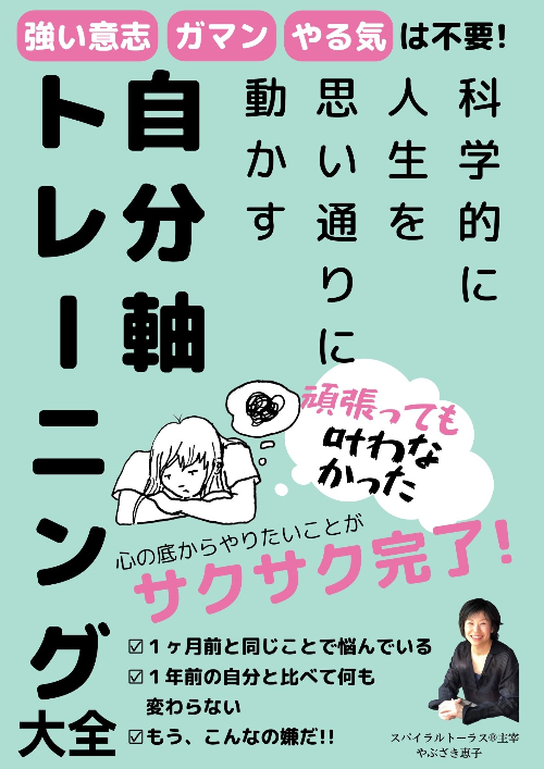 自分軸トレーニング大全.jpg