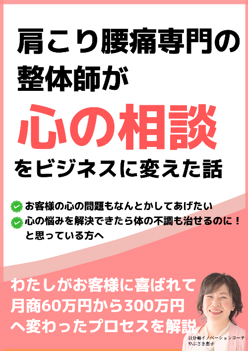 心の相談ビジネス電子書籍表紙.png