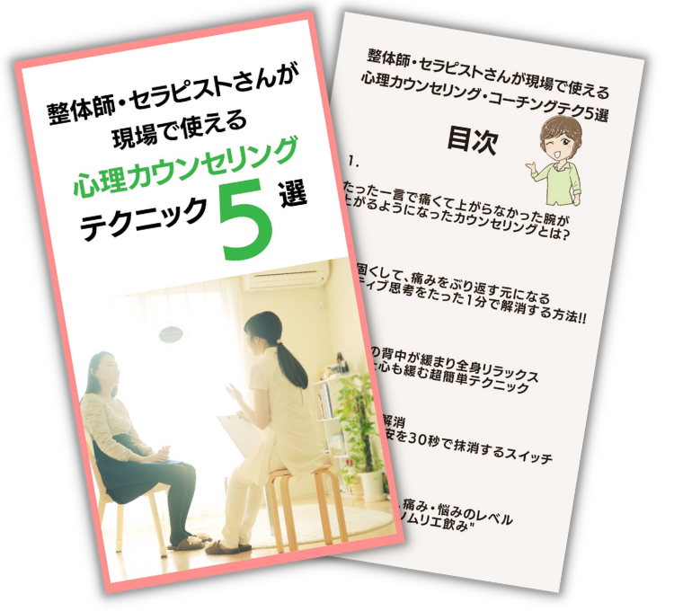 テクニック５選表紙と目次.png