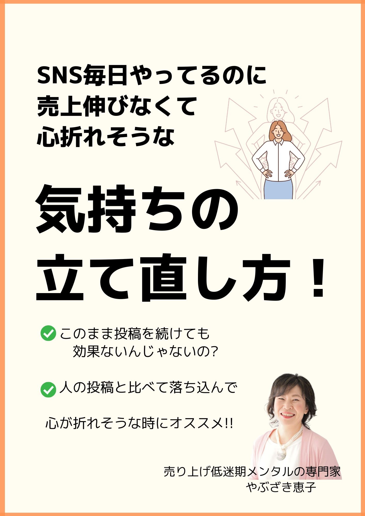 売上低迷期メンタルの専門家本 (1).jpg