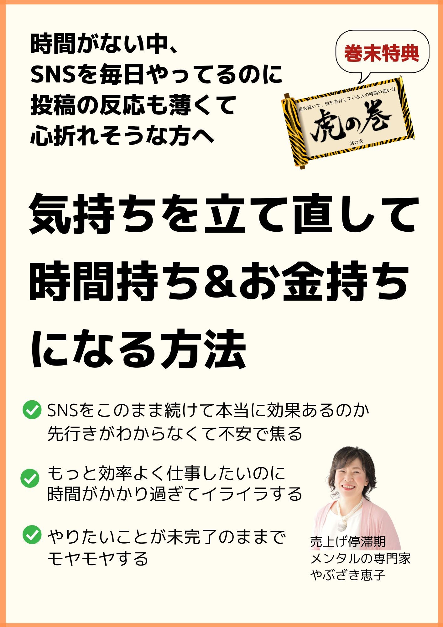 売上低迷期メンタルの専門家本 (4).jpg