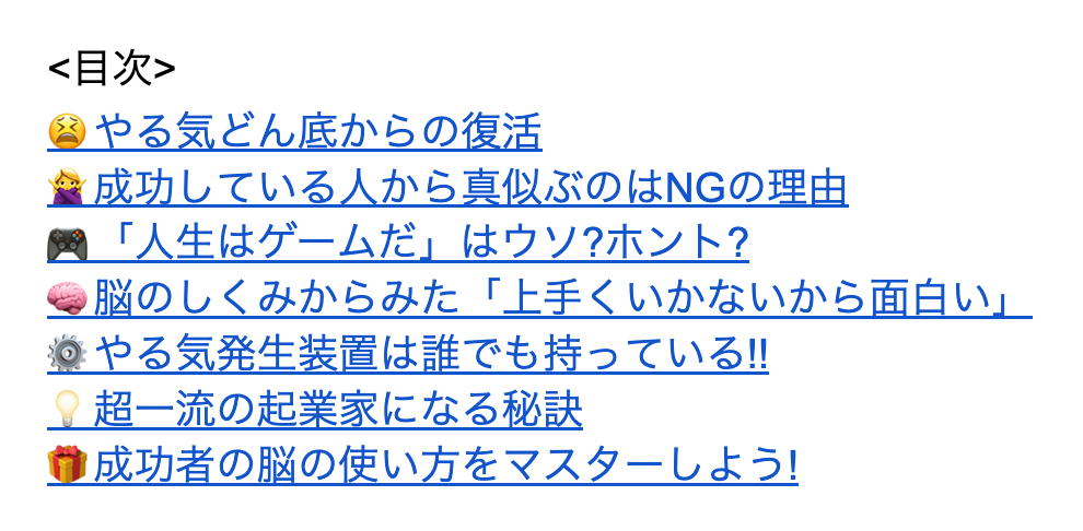 やる気どん底の目次.png