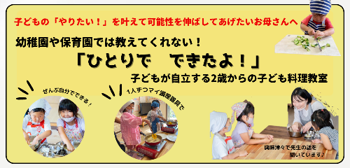 子ども料理ヘッダー新.png