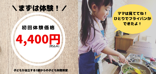 まずは体験.png