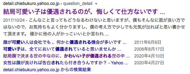 可愛い子 優遇される.png