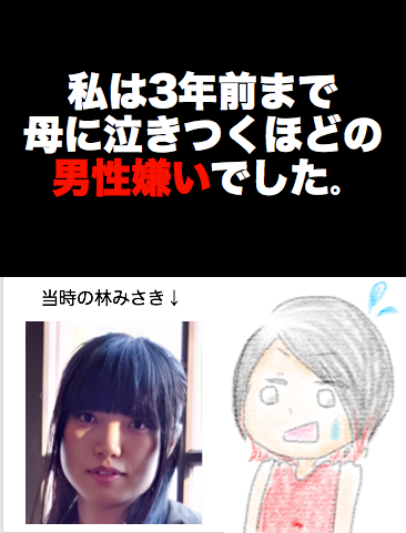 男嫌いでした.png