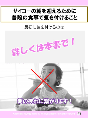 無料PDF食べない食事術(朝ごはん)内容.jpg
