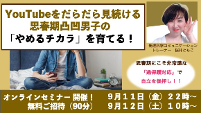 2020 9月セミナー.jpg