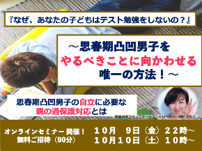 10月セミナー.png