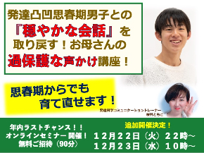 1２月追加セミナー告知画像.jpg