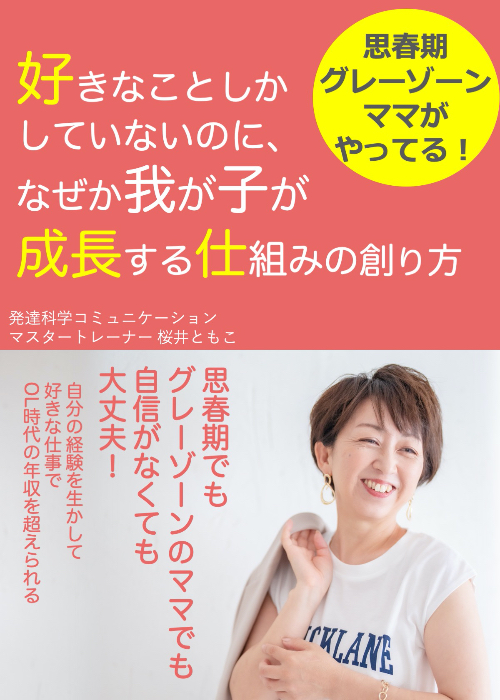 【桜井ともこ】改訂版2-2022年11月電子書籍.jpg