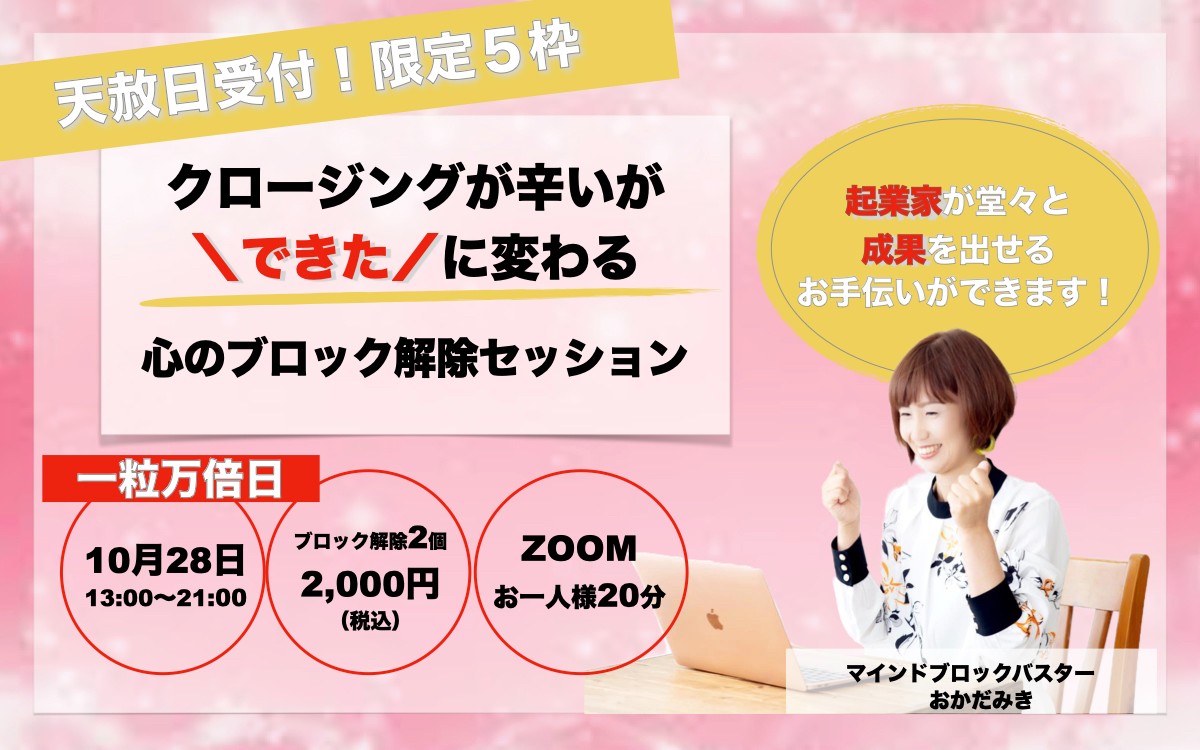 20211028一粒万倍日「ファーストビューPC」.001.jpeg