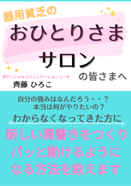 おひとりさまサロンの皆さまへ.png