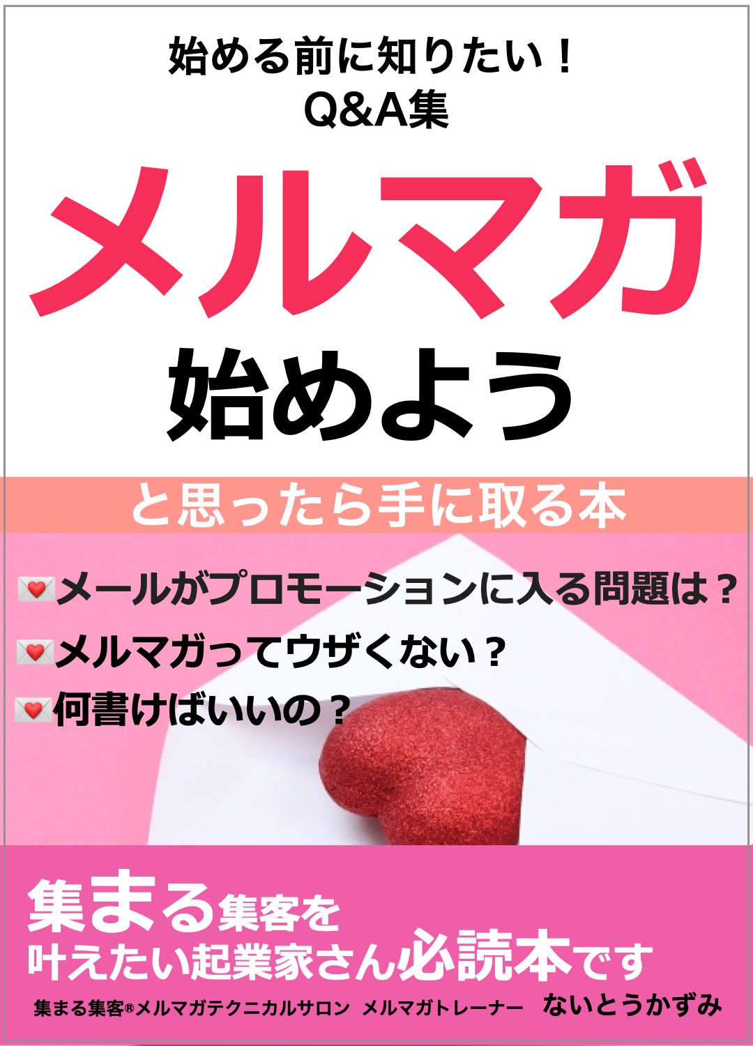 電子書籍メルマガQ＆A.001.jpeg