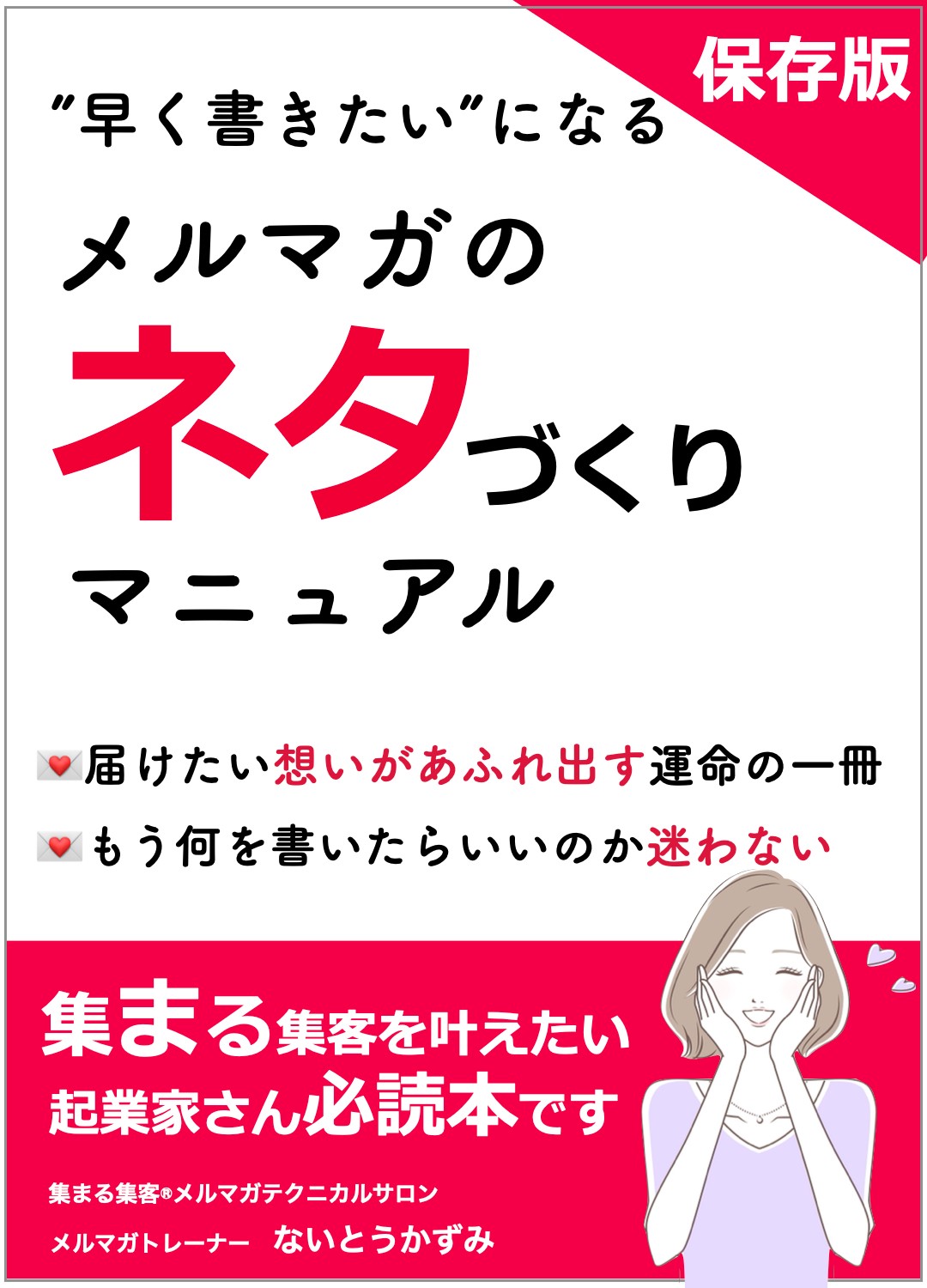 電子書籍メルマガネタ帳表紙.001.jpeg