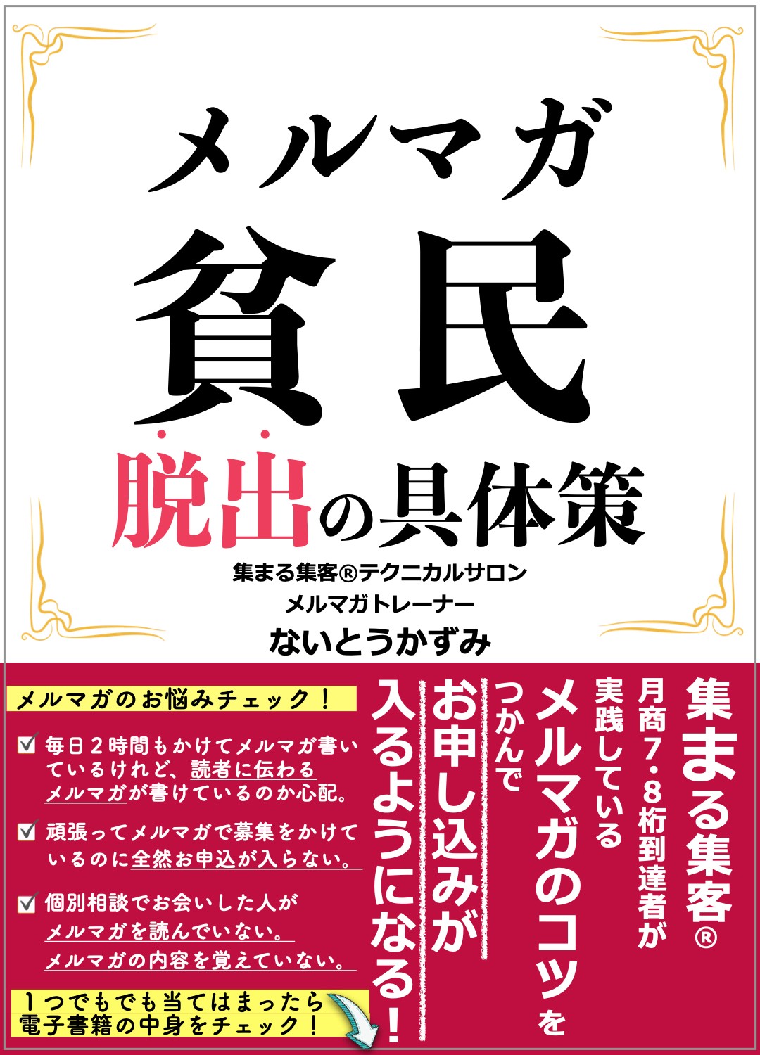 読まれるメルマガ表紙.004.jpeg