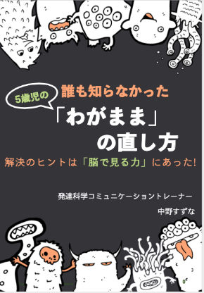 小冊子_表紙_わがままの直し方.png