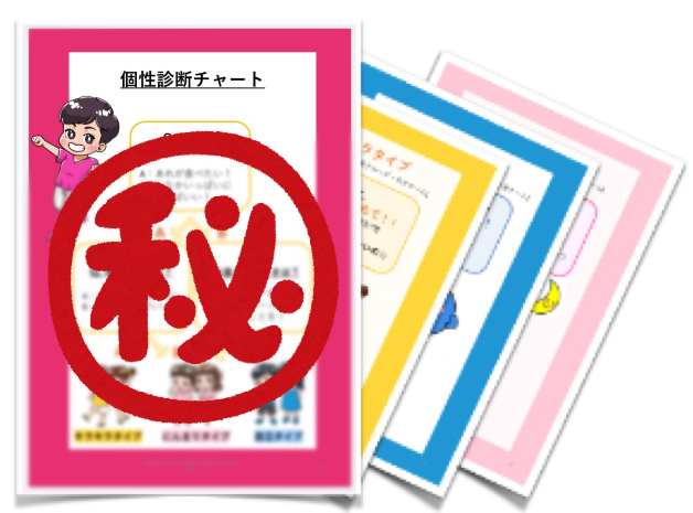 個性診断.jpg
