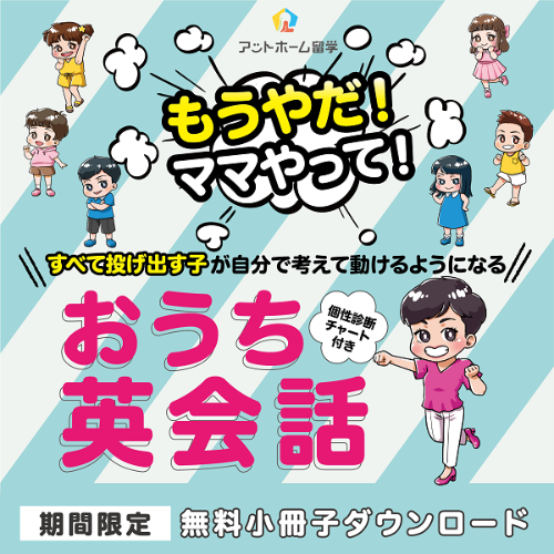 もうやだ ママやって と すべて投げ出す子が 自分で考えて動けるようになる おうち英会話