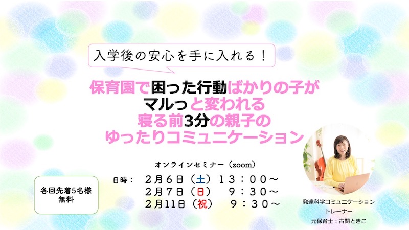 2月セミナー表紙　日時入り