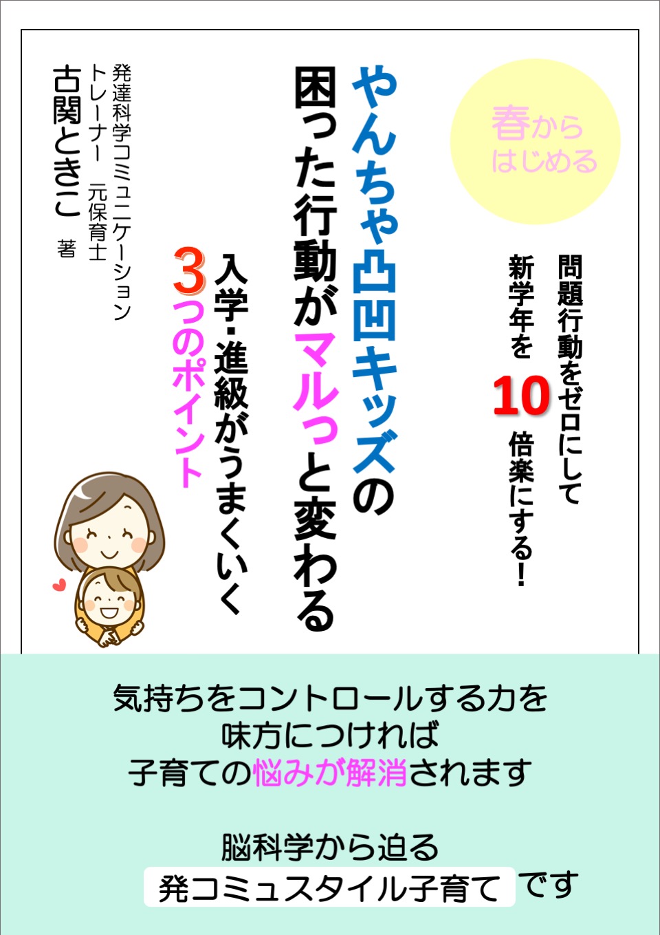 ☆電子書籍　3月表紙