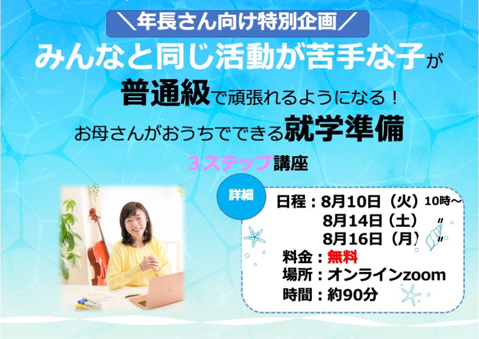 8月セミナー