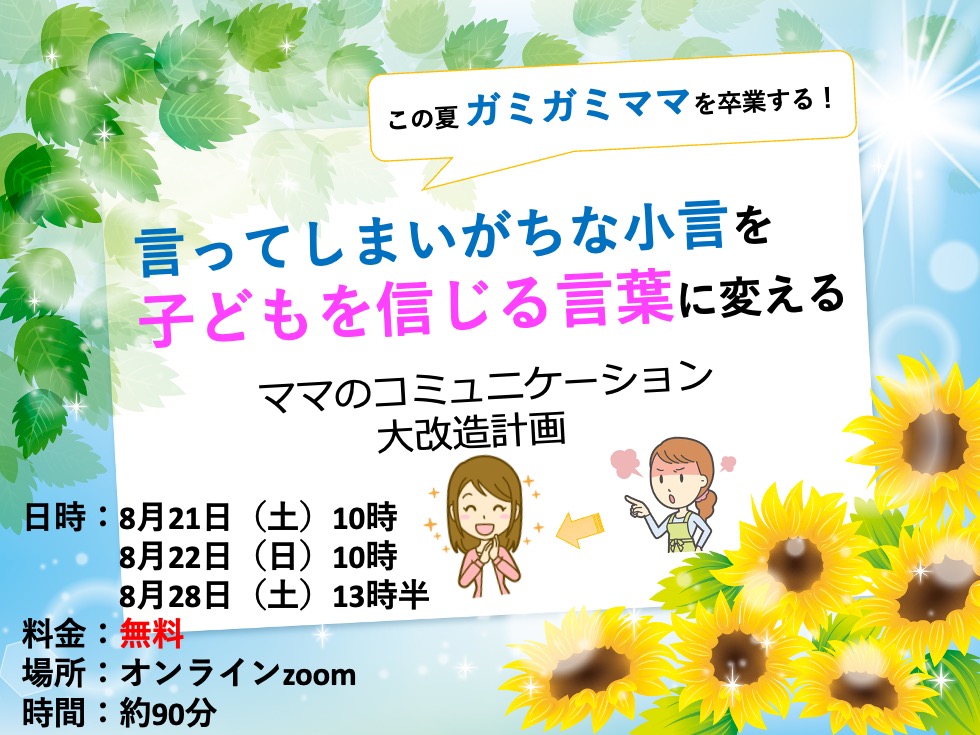 8月セミナーⅣ