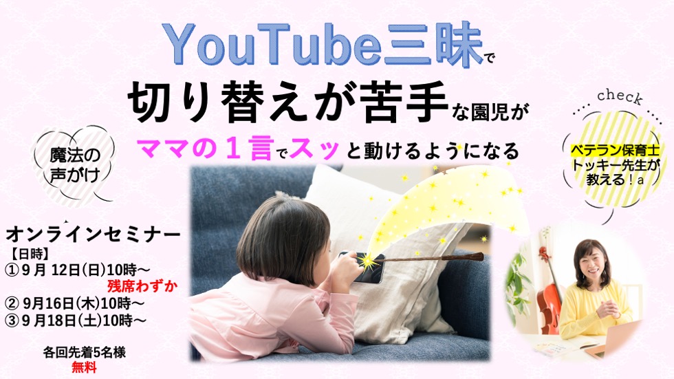 9月セミナー