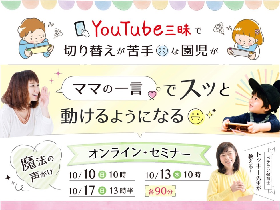 10月セミナー