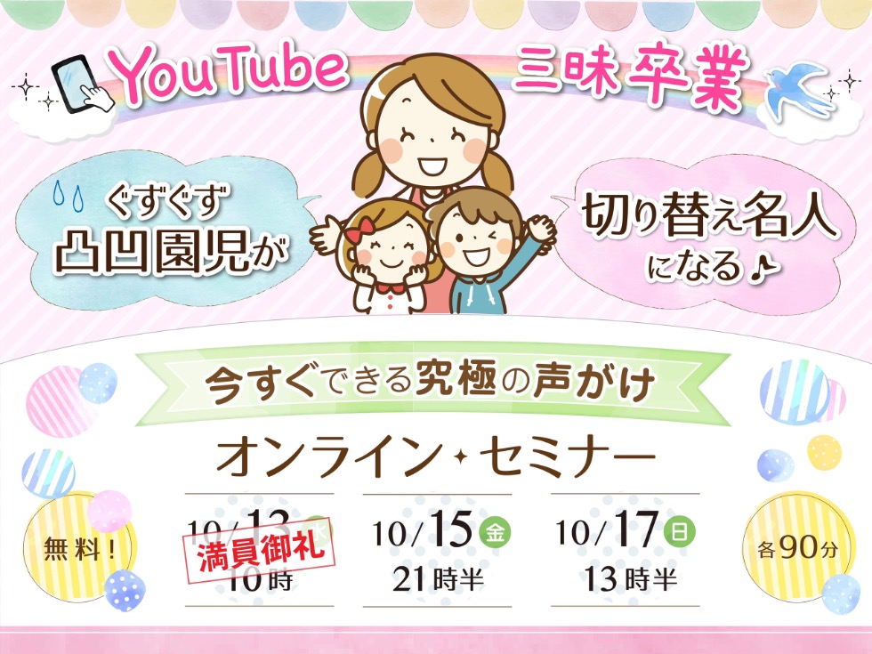 セミナー10月